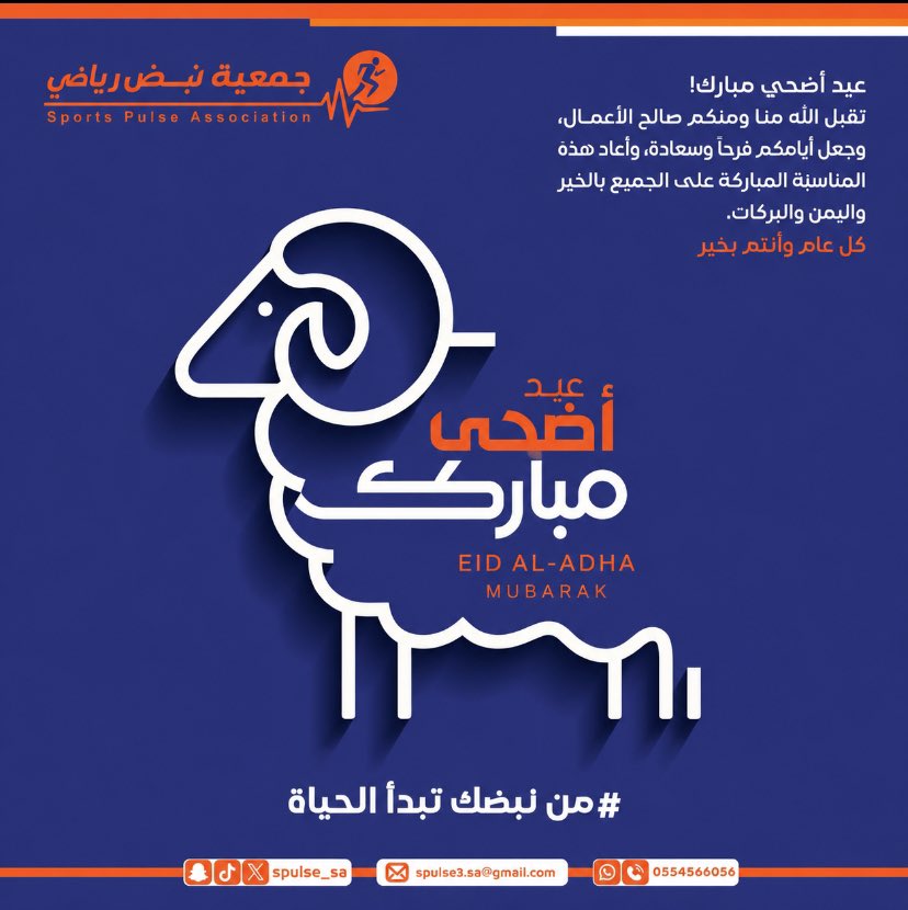 spulse_sa's tweet photo. #عيد_الأضحى_المبارك https://t.co/VNXNvVJlnf