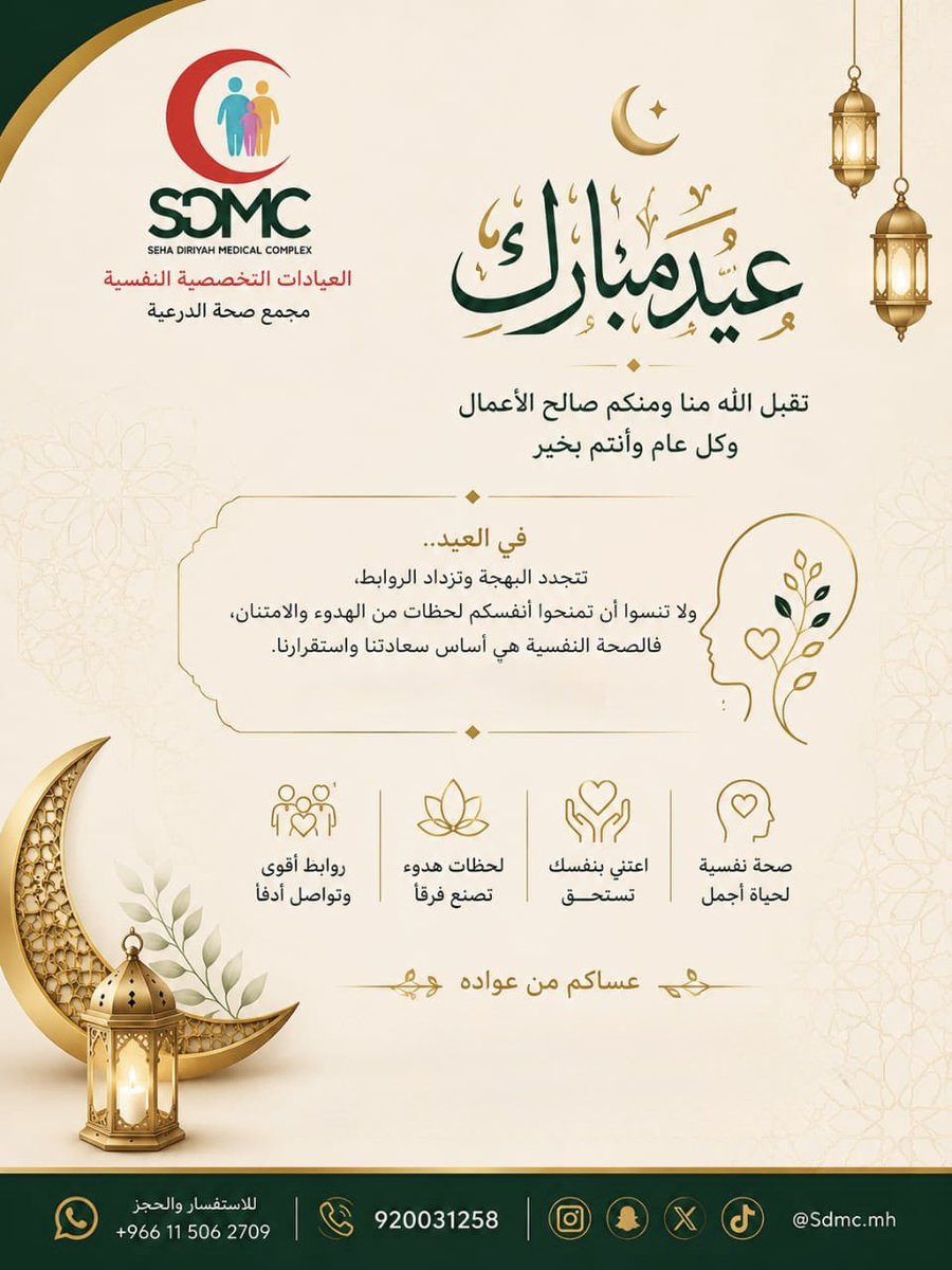 sdmcmh's tweet photo. عيد مبارك 
تقبل الله منا ومنكم صالح الأعمال 

#عيد_الأضحى_المبارك #الصحة_النفسية https://t.co/ZPeq9y3MvN
