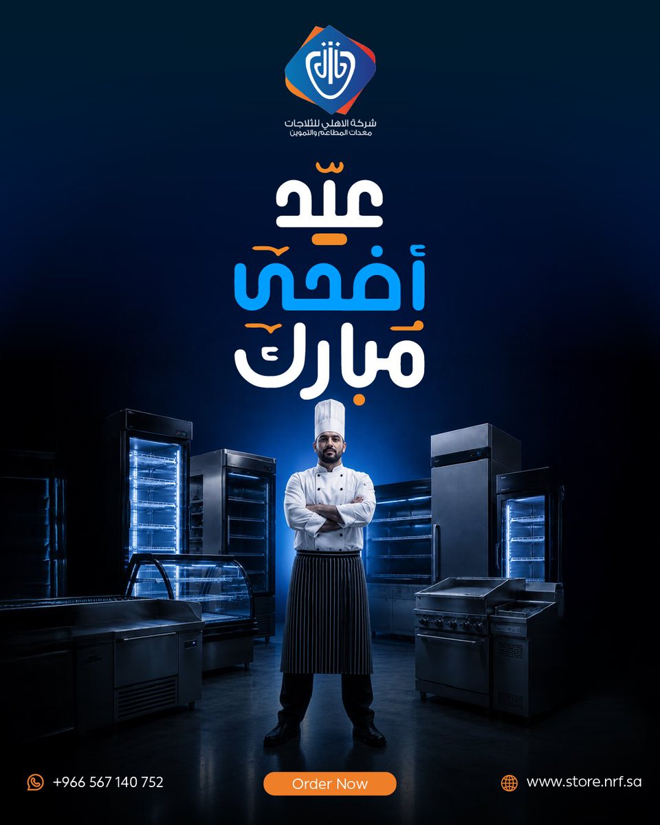 nrf1973's tweet photo. كل عام وأنتم بخير 🐑
عساكم من عواده، وتقبل الله طاعتكم وصالح أعمالكم 

نسأل الله يملأ أيامكم فرح وبركة
وكل عام وأنتم بخير 💙

#عيد_مبارك #عيدكم_مبارك #كل_عام_وأنتم_بخير #عيد_أضحى #شركة_الاهلي_للثلاجات https://t.co/2jp5ZKzrZD