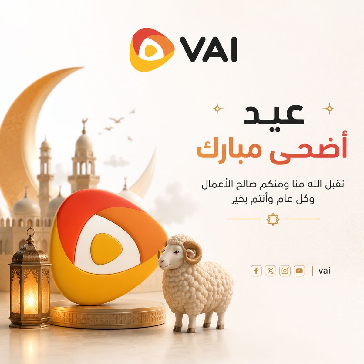 vai_stations's tweet photo. عيد اضحى مبارك تقبل الله منا ومنكم صالح الاعمال وكل عام وانتم بخير https://t.co/RGDu830UDv