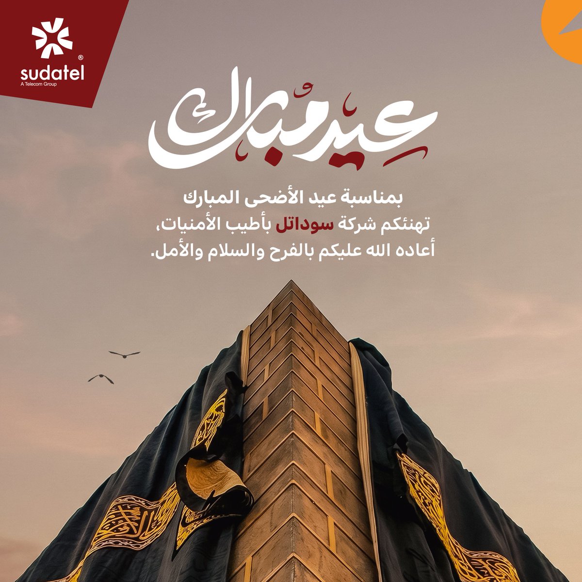 SudatelGroup's tweet photo. عيد مبارك✨

#سوداتل
#عيدالأضحى2026 https://t.co/buwihYLBmQ