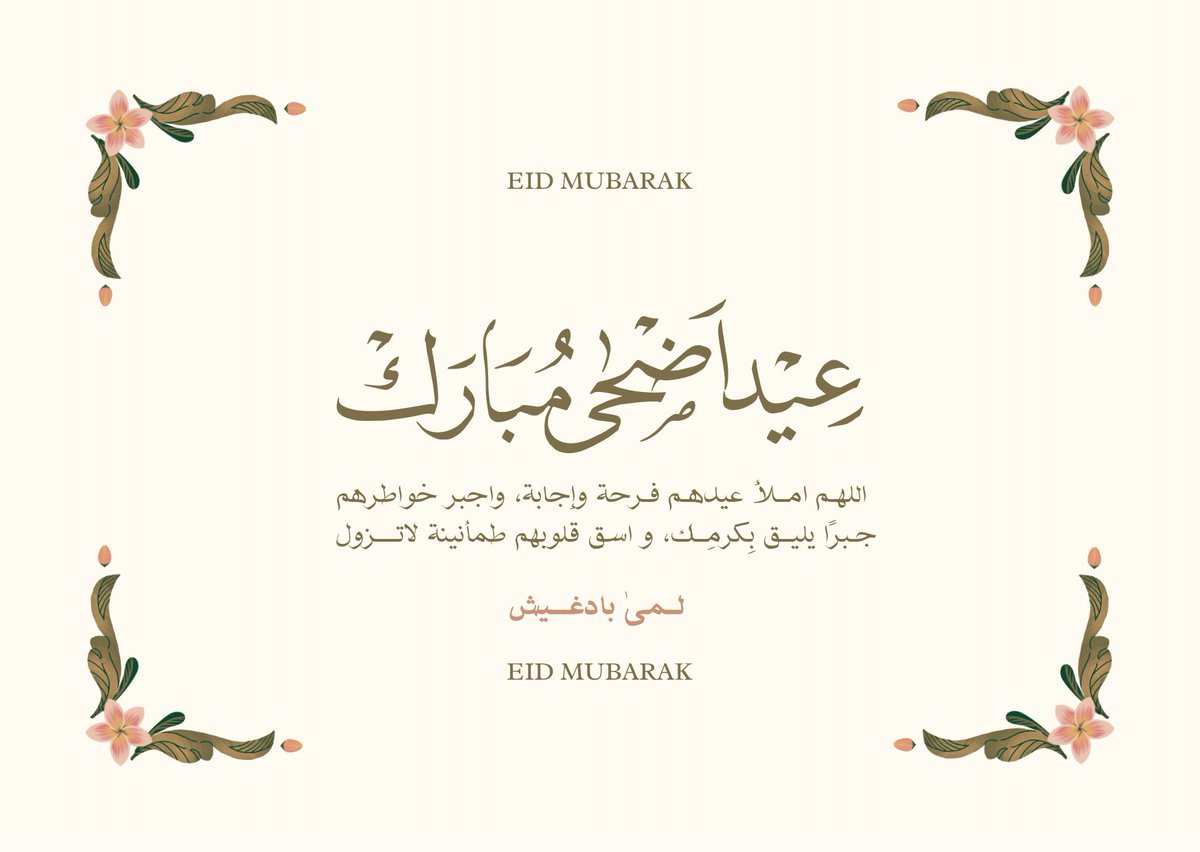 Lomb223's tweet photo. عيـدُكم مُبـارك 🤍 https://t.co/LLgijvk1hJ