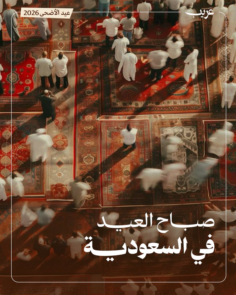 Areebe_sa's tweet photo. عاد عيدكـم ✨🐏 https://t.co/X9ihFrOAiG