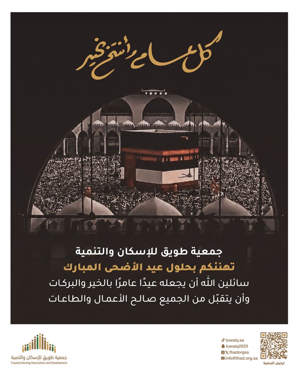 thadorgsa's tweet photo. #عيد_مبارك
#كل_عام_وأنتم_بخير
#عيد_الأضحى_المبارك https://t.co/5MAvIhRnzi