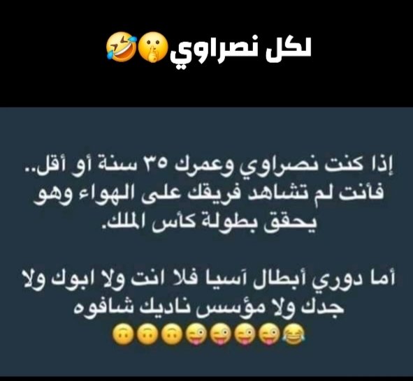 ban_i55's tweet photo. @AlNassrFC النادي هذا ختم الدنفسه والضعافه والهياط  مع بعض 😂 https://t.co/Rmxmk7R6Ye