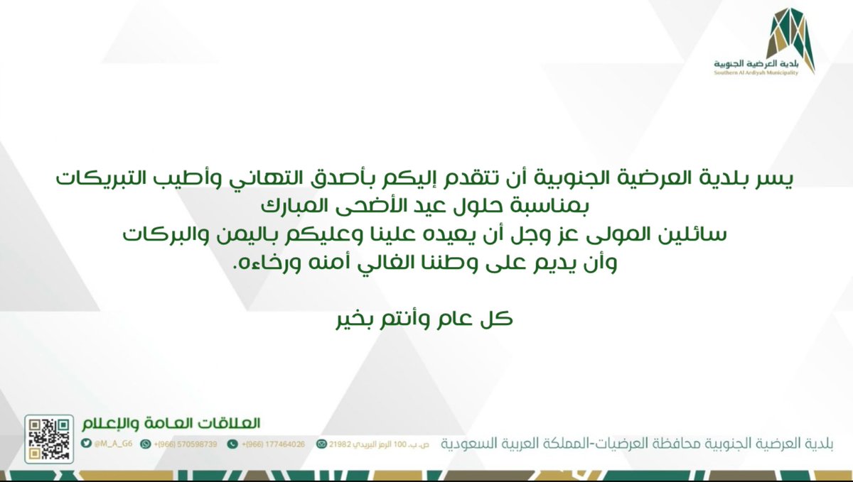 بلدية العرضية الجنوبية tweet media