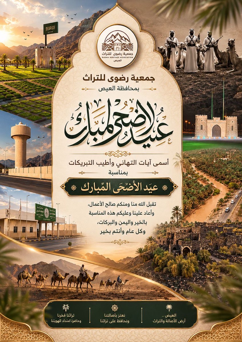 radwaheritage's tweet photo. من العايدين وكل عام وأنتم بخير https://t.co/CIGqNNQWBr
