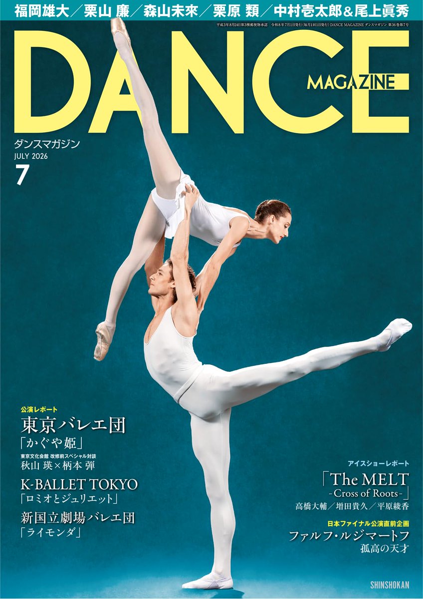 ダンスマガジン バラ売り ダンスマガジン（月刊）2026年1月号【バレエ書籍】 | バレエ用品や その他