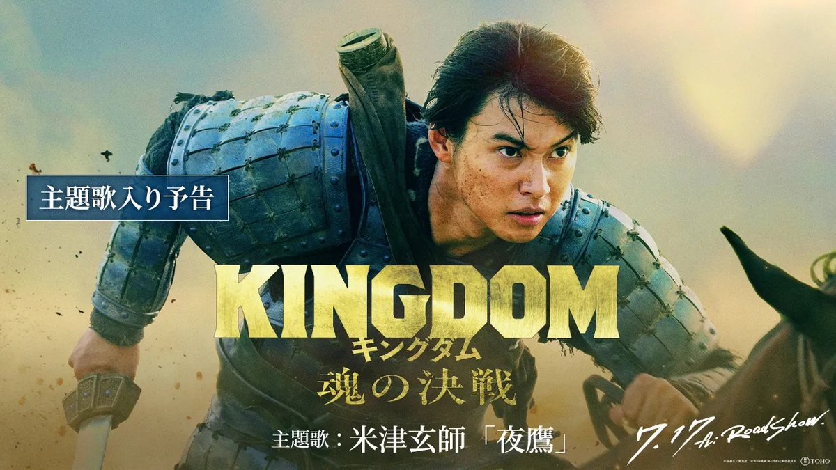 キングダム 映画 主題 歌