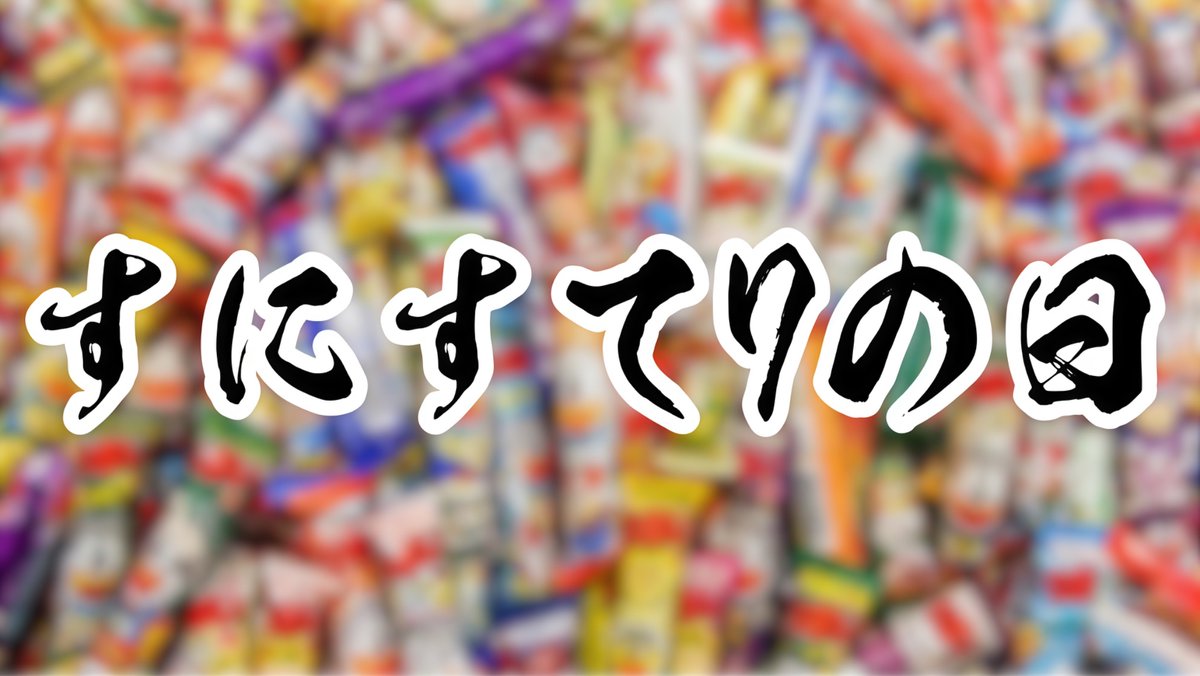 すにすて【公式】-SneakerStep- スニーカーステップ - STPR新人歌い手グループ tweet media