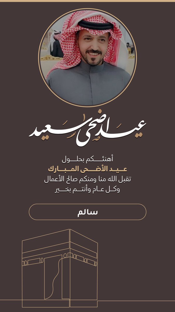 7rb_85's tweet photo. #عيد_مبارك https://t.co/LpjSMzNfXR