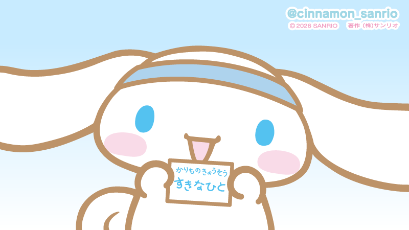 シナモン【公式】 tweet media