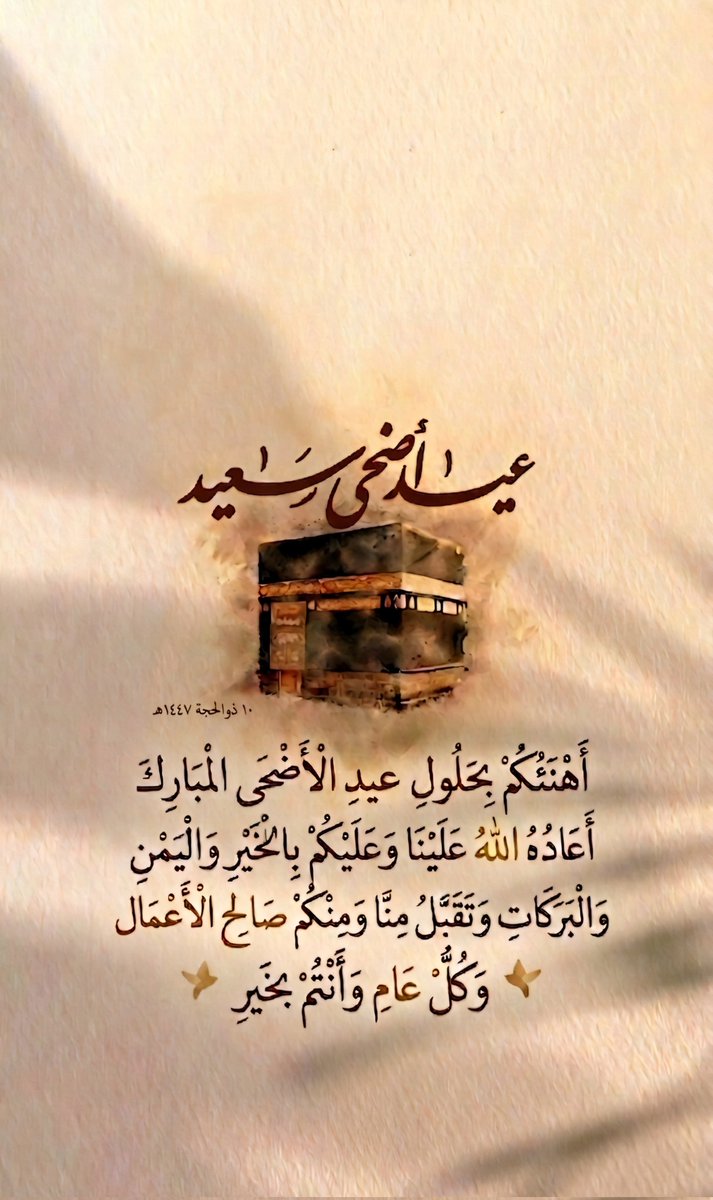SAADBINHAMOUD's tweet photo. #عيد_مبارك
#كل_عام_وانتم_بخير https://t.co/vgP7fTob7Q