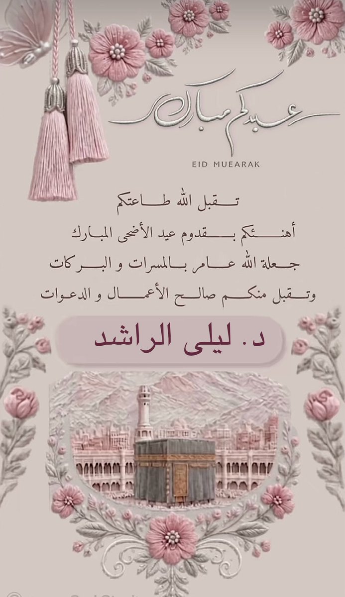 المحامية / د. ليلى زيد الراشد tweet media