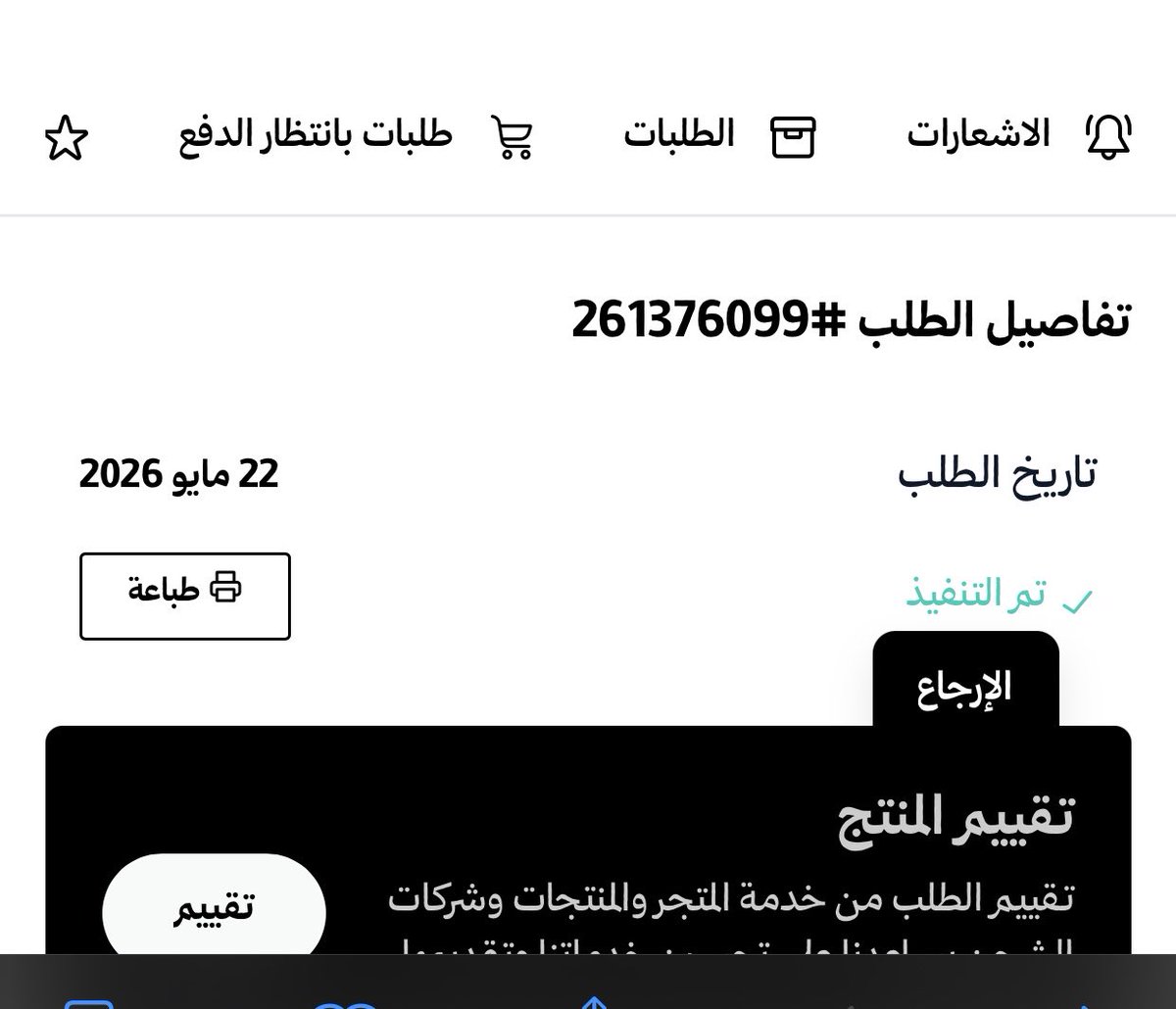 N_FUT14's tweet photo. @reefperfumes 
ياريف وين الطلب ما وصل من خمسة ايام ؟؟

ولا فيه خدمة عملاء عشان نتواصل معهم ؟؟؟
 
كيف الغي الطلب ؟؟؟؟؟؟؟؟؟؟؟؟؟؟؟؟؟ https://t.co/p8iH0HhIlZ