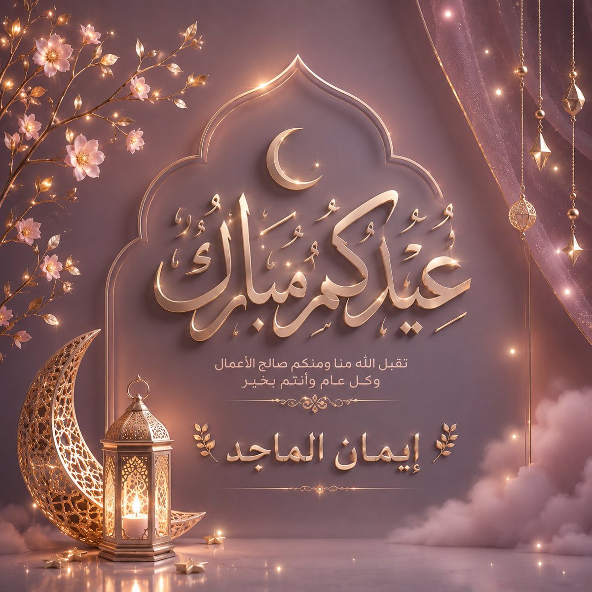 EmanKuwait's tweet photo. #عيد_الأضحى_المبارك #عيدكم_مبارك https://t.co/Jp1BtQVlvv