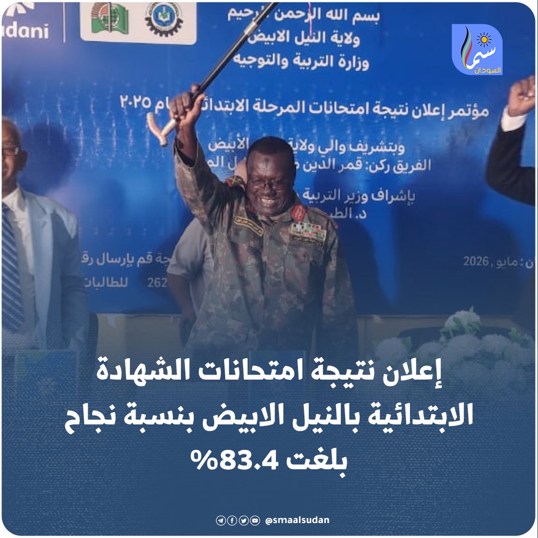 سما السودان tweet media