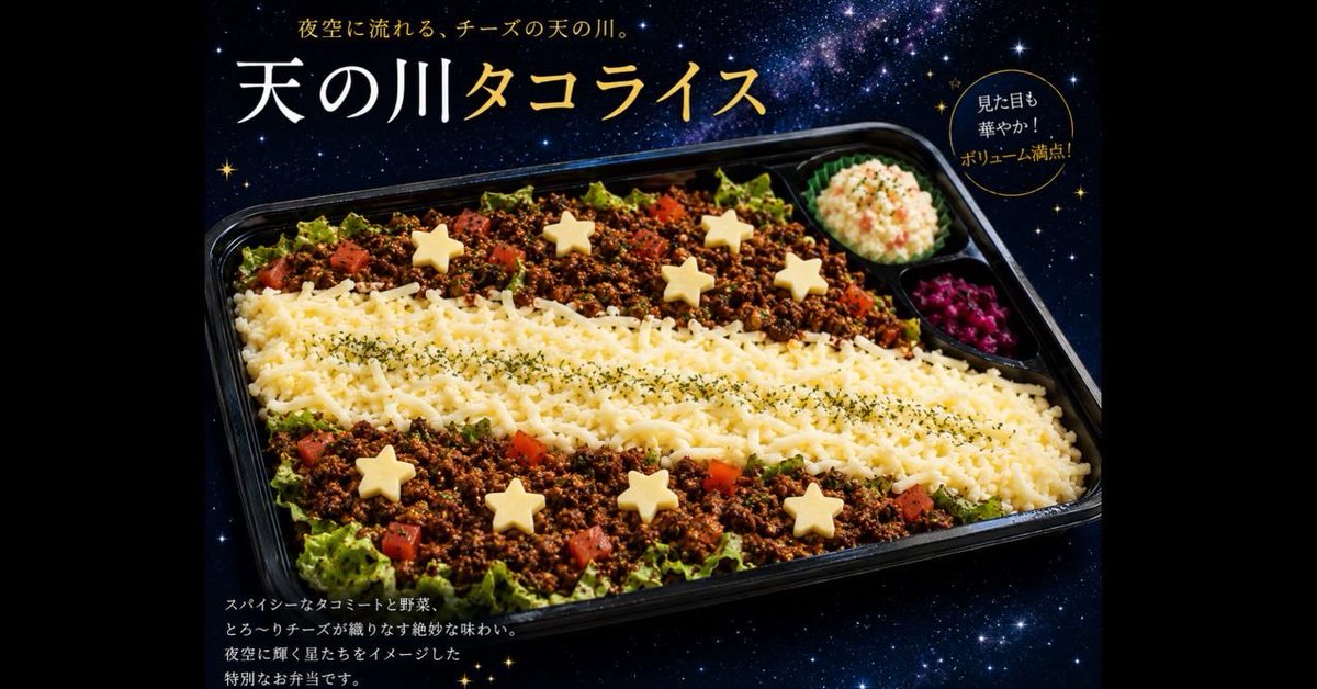 bar_hoshizooo's tweet photo. #宇宙食堂 さんにケータリング🌟してきました！
本日より開演 #銀河系ホームレス
劇中の“天の川”をイメージして制作✨
素敵な公演になりますよう願っております🌌#星蔵

https://t.co/v06Xkv1lQx https://t.co/jqtVd9DV0H