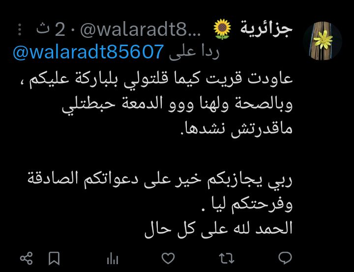 جزائرية 🌻 tweet media