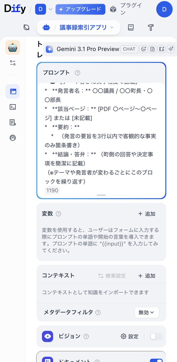 Dify（ディファイ）でアプリ作成に挑戦😆 結論から言うと、私の