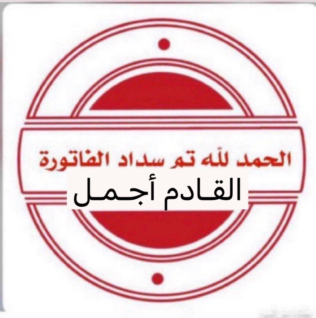 🇸🇦القـــادم أجــمـل 🇸🇦 tweet media