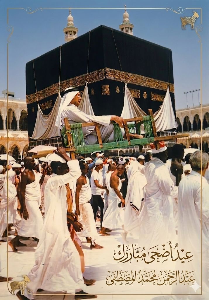 Abdul_Almustafa's tweet photo. #عيد_الأضحى_المبارك 
#كل_عام_وأنتم_بخير 

تقبل الله منا و منكم صالح الاعمال 🤲🏻 https://t.co/3YzHYelt7r