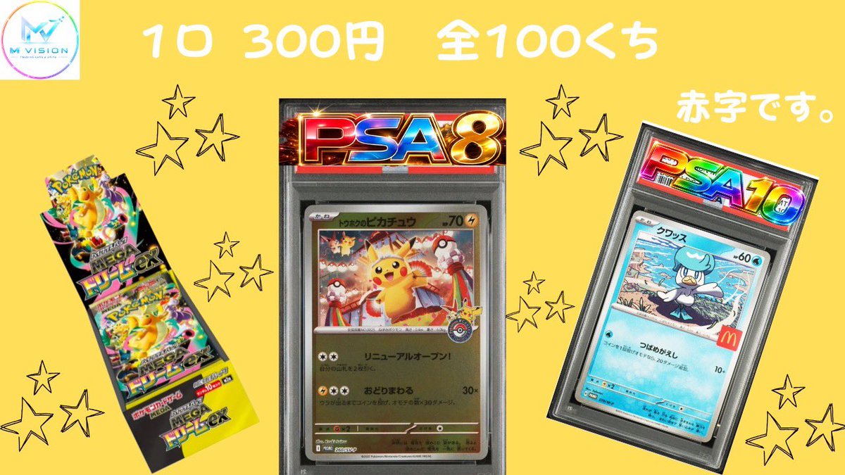 新時代を築くオリパ! M VISION!! @🎁毎日プレゼント企画開催中 tweet media