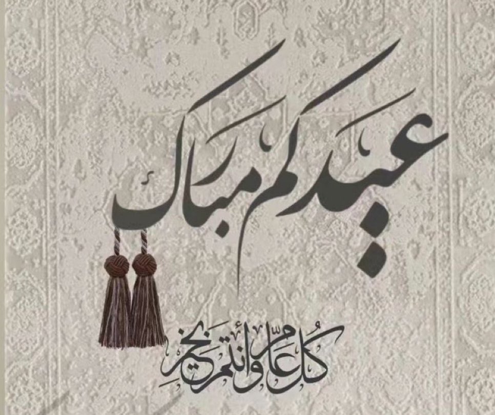 d_saaa's tweet photo. #عيد_الأضحى_المبارك https://t.co/sweuMVsztW