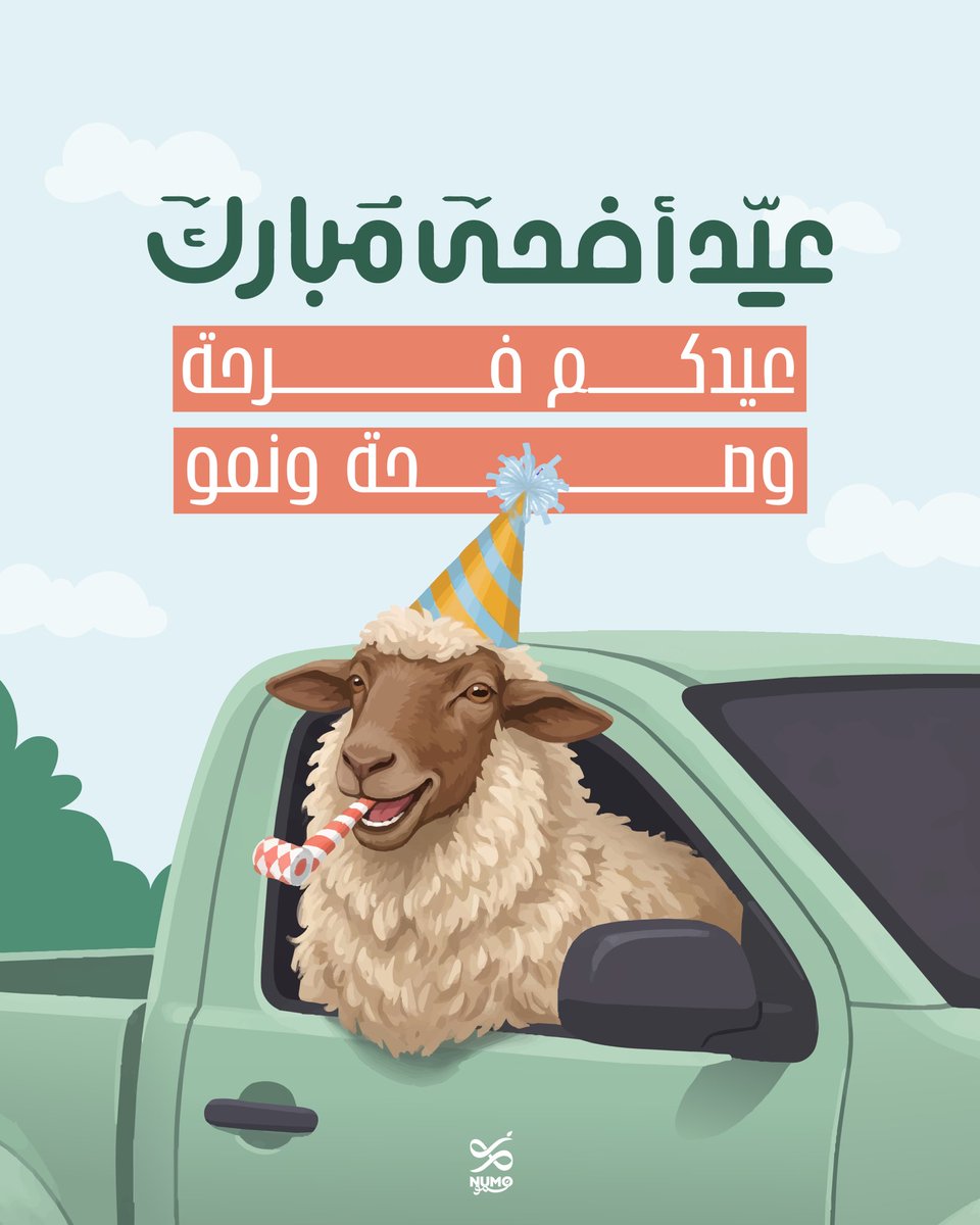 NumoKSA_'s tweet photo. كل عام وأنتوا بخير وصحة وسلامة 
وتقبل الله منّا ومنكم صالح الأعمال 💚 https://t.co/GAWKEFdcXd