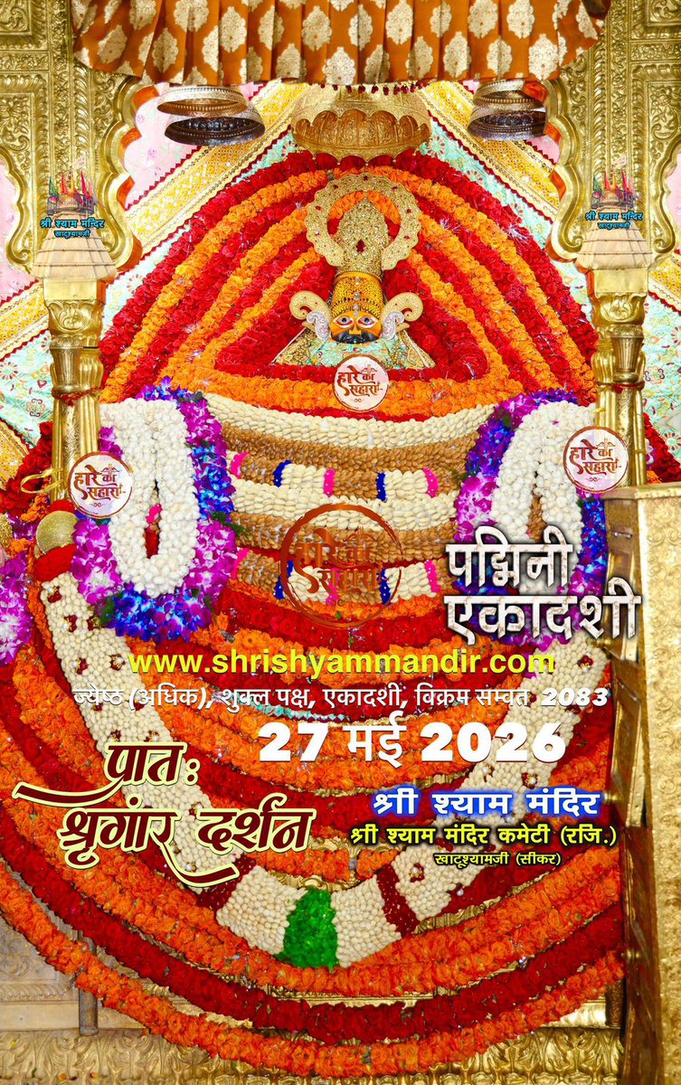 खाटू श्याम tweet media