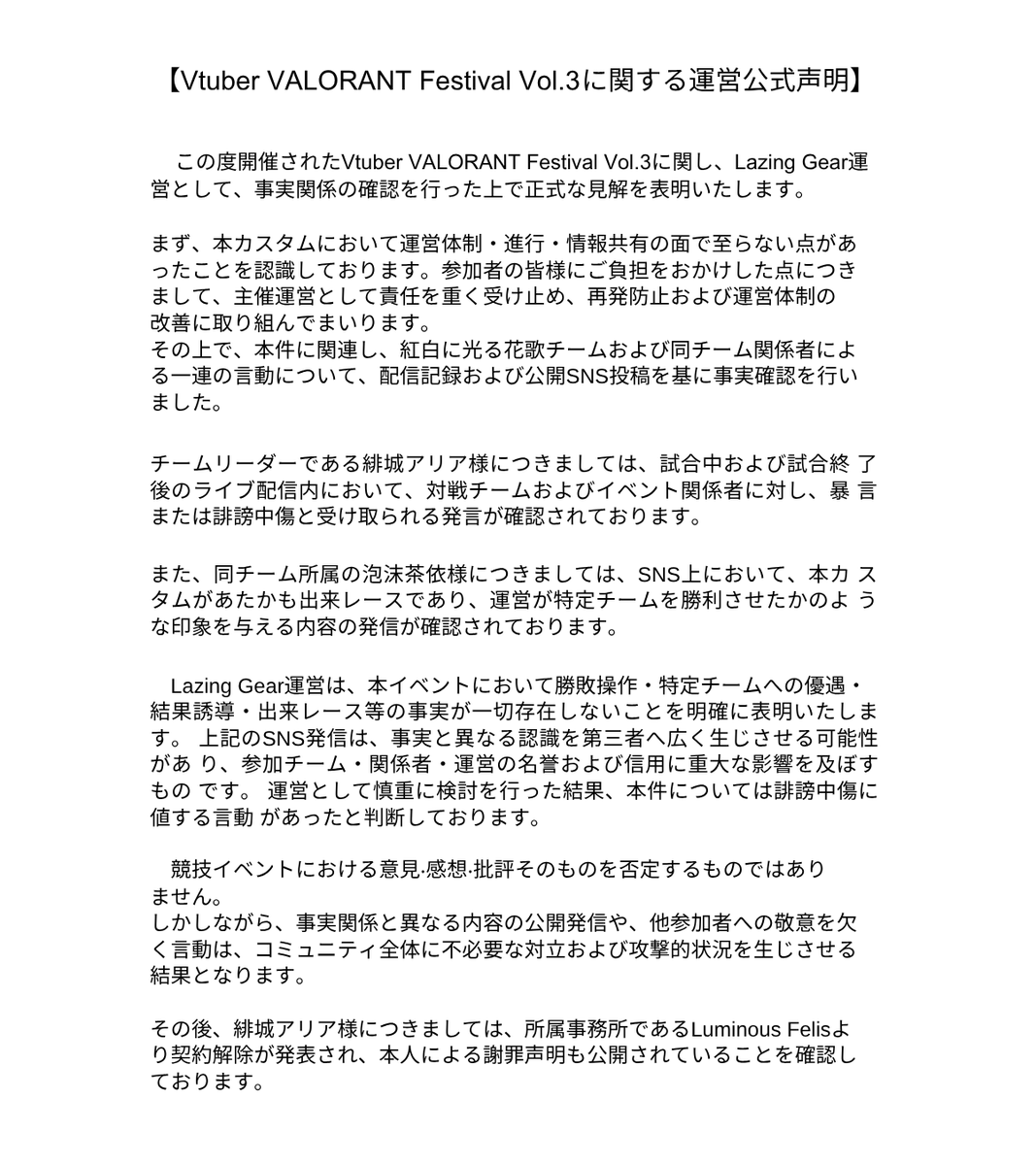 LazingGear's tweet photo. 【Vtuber VALORANT Festival Vol.3に関する運営公式声明】

VVFに関する一連の件につきまして、事実確認を行った上で、Lazing Gear運営としての正式な見解および今後の対応を掲載いたします。

詳細につきましては添付画像をご確認ください。

Lazing Gear https://t.co/2039FTgDln