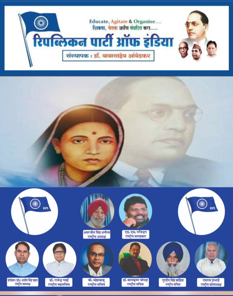 Prof_ASchahal's tweet photo. बाबासाहेब द्वारा स्थापित रिपब्लिकन पार्टी ऑफ इंडिया की राष्ट्रीय कार्यकारिणी की तरफ से बौधिसत्व बाबासाहेब डॉ० भीमराव अम्बेडकर की पत्नी, त्यागमूर्ति, माता रमाबाई अम्बेडकर के 91वें परिनिर्वाण दिवस (27 मई, 2026) के अवसर पर उन्हें कोटि-2 नमन और भावभीनी आदरांजलि !
#RepublicansforIndia https://t.co/qtO9q0vrLv
