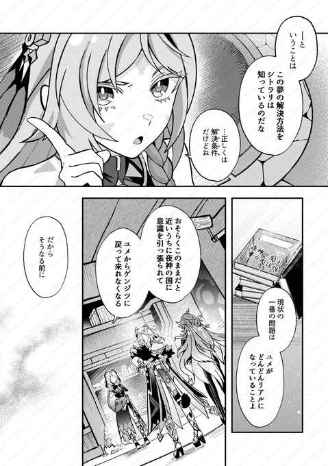 夢から目覚めたいマーヴィカの話(3/31) 