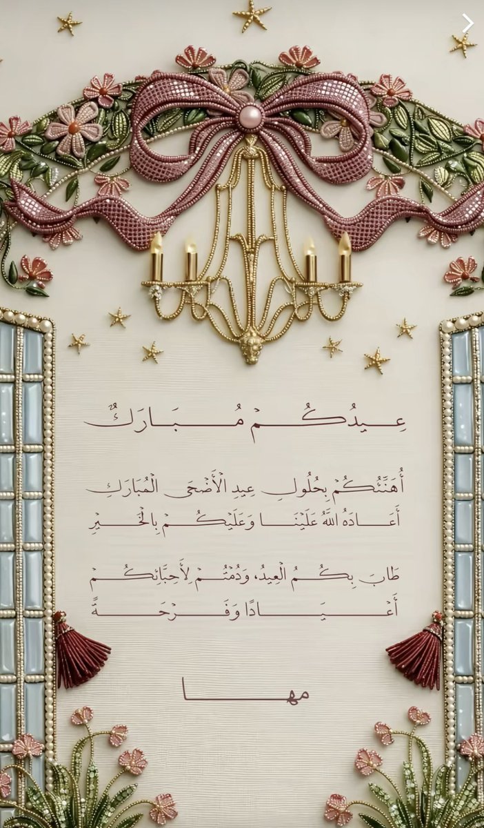 almaha_42100's tweet photo. #كل_عام_وانتم_بخير https://t.co/gfJd3hiwXy