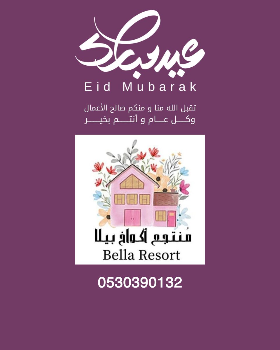 Bella__Resort's tweet photo. #الجبيل #الجبيل_الصناعيه #الدمام_الخبر #شاليهات 
#Bella_Resort
#كل_عام_وأنتم_بخير
#عيد_الاضحى_المبارك
#jubail
وقته💞
 #أكواخ_بيلا
🏕🌺🏊‍♂️ https://t.co/GXwnBHWOGI