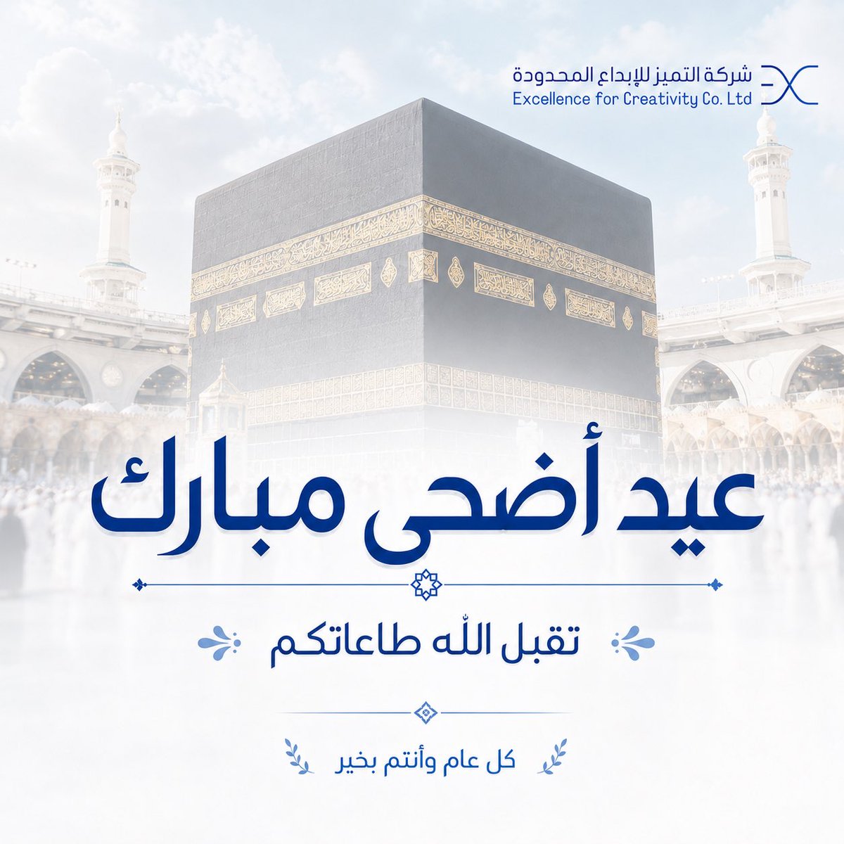 Excksa's tweet photo. كل عام وأنتم بخير و تقبل الله طاعاتكم
#عيد_الأضحى_المبارك https://t.co/sa5ywrXKvq