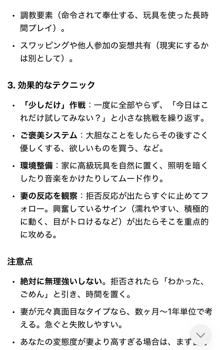 kento_0963's tweet photo. 最近では、���を変態にするためにchat GPTに相談してます。
中々的確な答えを出してくれるので楽しいです。
妻がすぐすぐ変わらないのは百も承知ですが、欲が出てしまう時もあります。
セックスが増えると夫婦仲も良くなってる気がするので、少しずつ頑張ります！ https://t.co/ItjO2cO9qY