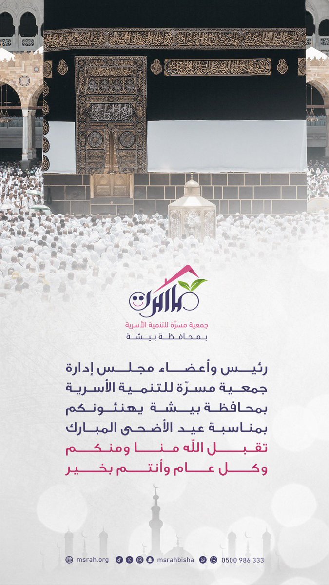 جمعية مسرة tweet media