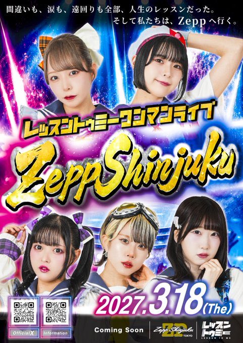 2027/3/18 zepp shinjukuよろしくお願いします！ 詳細が出ましたら