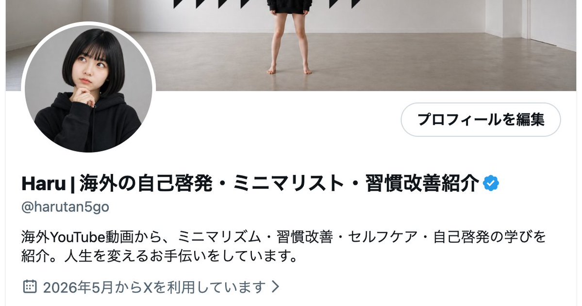Haru | 海外の自己啓発・ミニマリスト・習慣改善紹介 tweet media