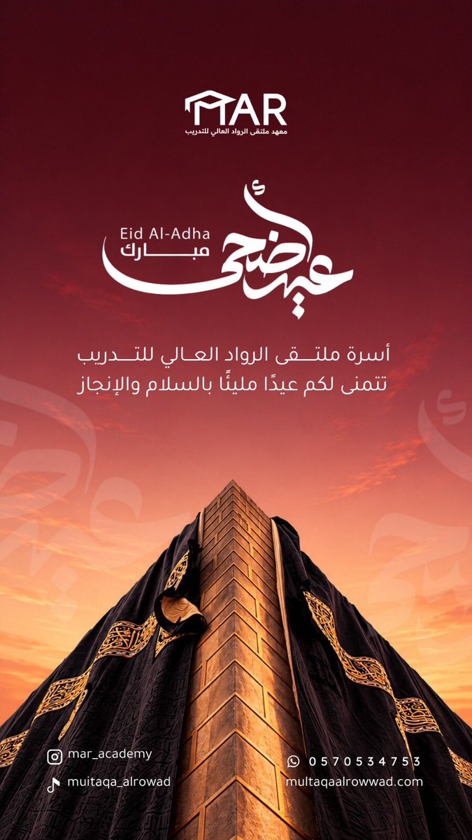 MAR_academy's tweet photo. كل عام وانتم بالف خير #عرفة #عيد_الأضحى_المبارك #عيد_الأضحى #لغات #انجليزي #التعليم #دورات #Step #IELTS https://t.co/wgYolQ4XYd