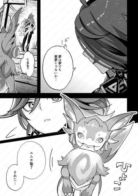 夢から目覚めたいマーヴィカの話(19/31) 