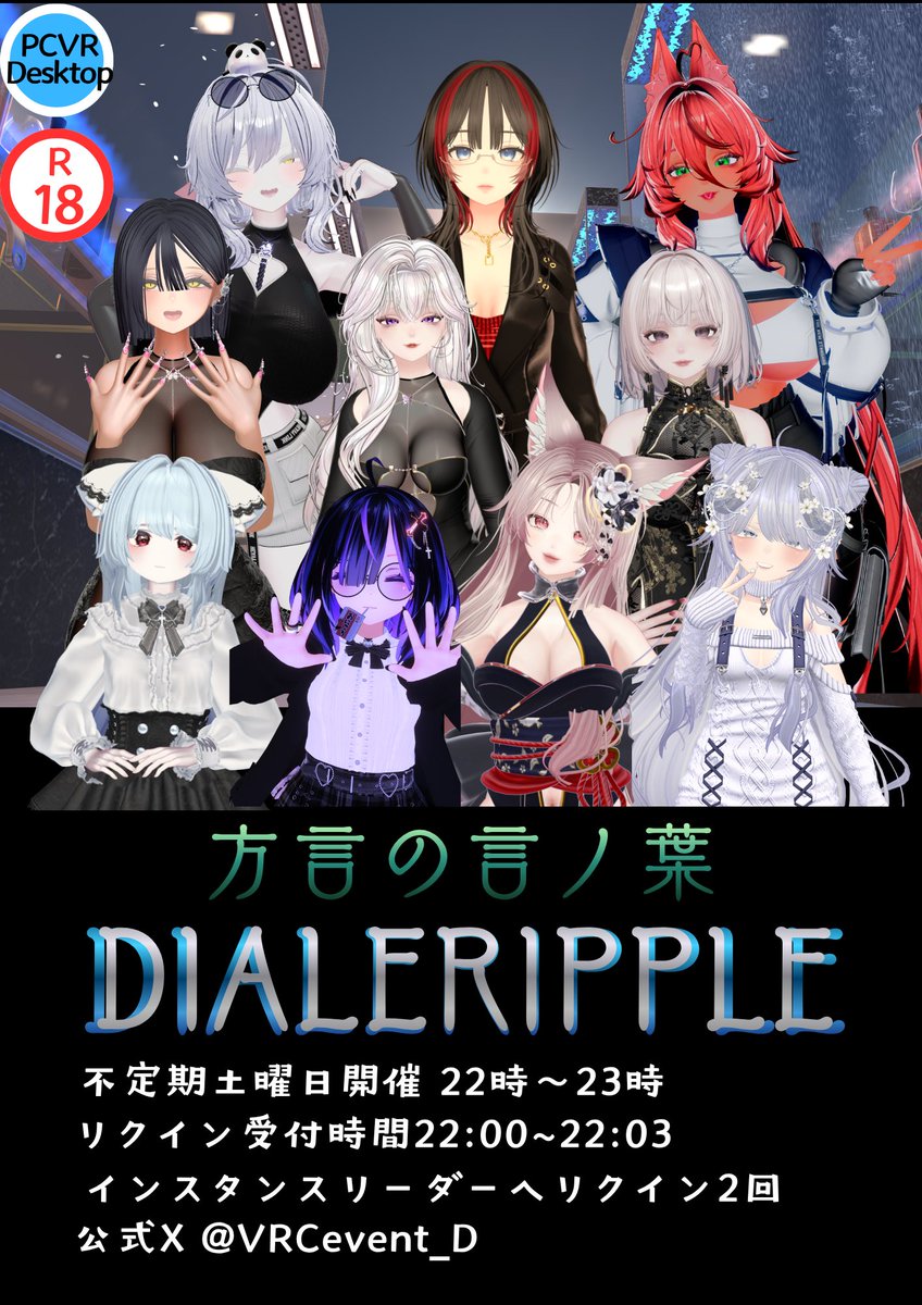 VRCevent_D's tweet photo. ＃VRC_方言の言ノ葉
みなさま、おはようございます🌿
今週土曜日30日にDIALERIPPL開催いたします。
5月最後の開催日です、奮ってご参加ください🙏 https://t.co/n0XXE80zP0