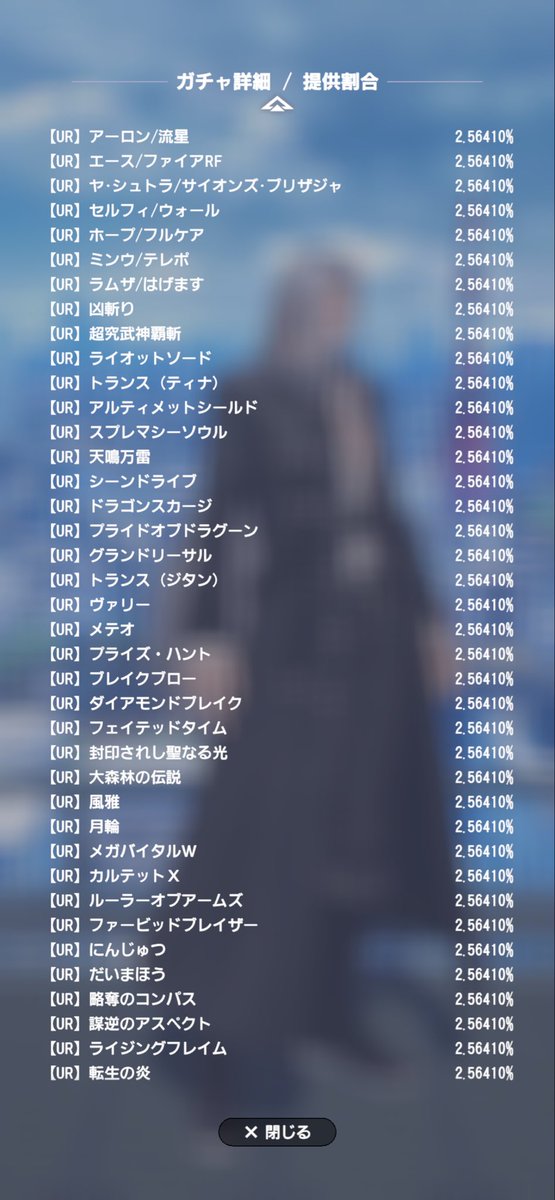Halu1137's tweet photo. UR確定と週一ガチャにはセフィロスの専用アビは実装されないのかしら
1枚目　UR確定
2枚目　週一
#DDFF https://t.co/E4tAGMAvze