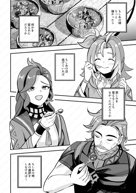 夢から目覚めたいマーヴィカの話(27/31) 