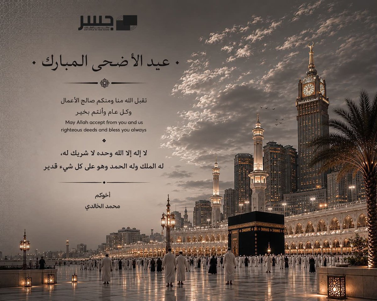 RealstateG's tweet photo. #عيد_الأضحى_المبارك https://t.co/U18UOE3T8J