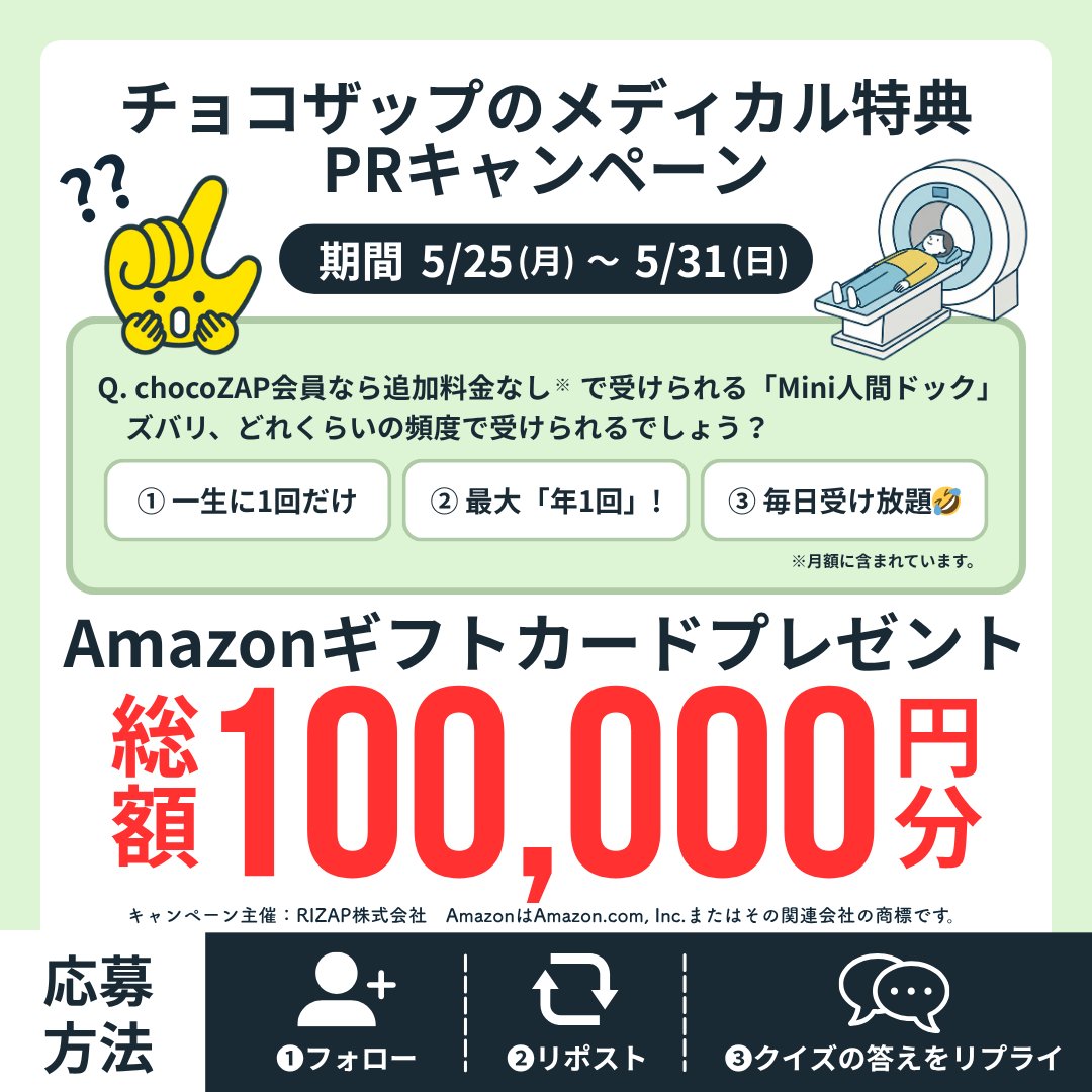 チョコザップ / chocoZAP 公式 tweet media