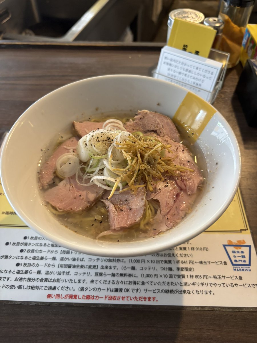 塩生姜らー麺専門店MANNISH@淡路町本店 tweet media