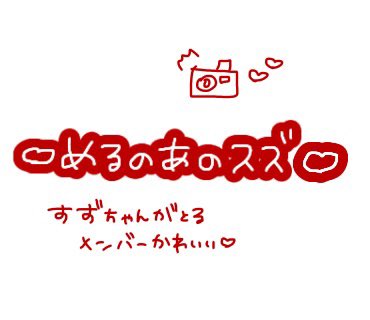 愛河せいら 【 melnoir 】 tweet media