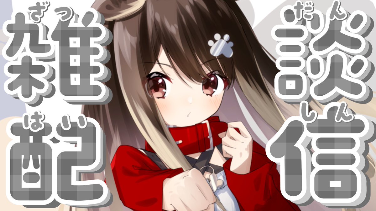 遠吠きゃん✂ぶいぱい tweet media